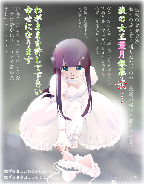 komame (wanton), hazuki (tsukuyomi), tsukuyomi moonphase, translation request, 00s, 1girl, animal ears, blue eyes, cat ears, dress, female focus, long hair, purple hair, solo, tears