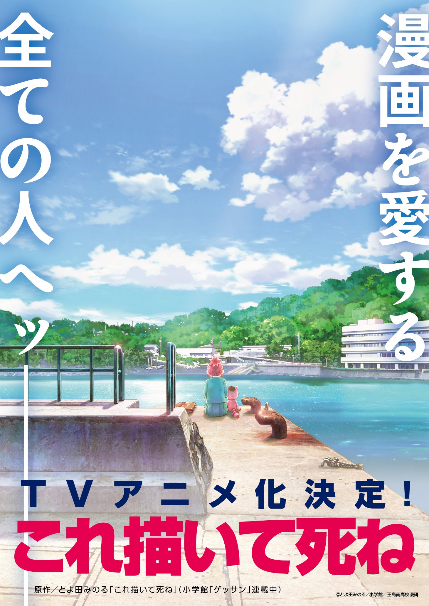 commentary request, highres, official art, second-party source, 1girl, blue sky, building, cloud, company name, copyright name, copyright notice, forest, from behind, harbor, kore kaite shine, nature, outdoors, pokota (kore kaite shine), school uniform, shadow, sitting, sky, sunlight, utility pole, yasumi ai