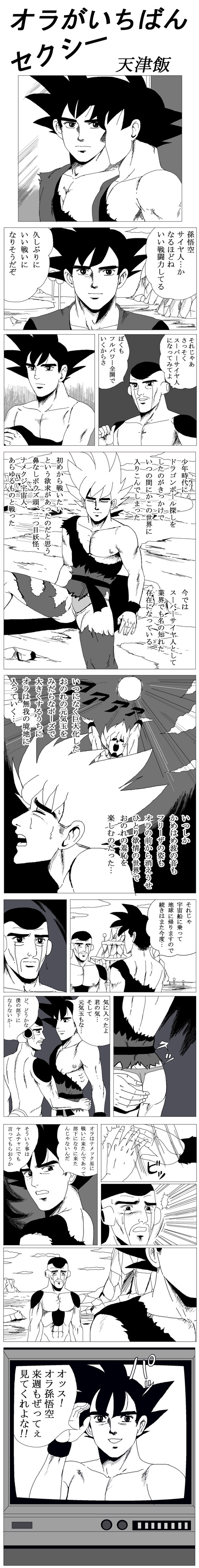 kouno (masao), yamakawa junichi, final form frieza, frieza, son goku, dragon ball, dragonball z, kuso miso technique, ore ga ichiban sexy, absurdres, bad id, bad pixiv id, highres, long image, partially translated, tall image, translation request, 2boys, artistic error, blush, comic, genki dama, greyscale, male focus, monochrome, multiple boys, namek, panties, parody, reflection, style parody, television, thong, underwear, yaranaika