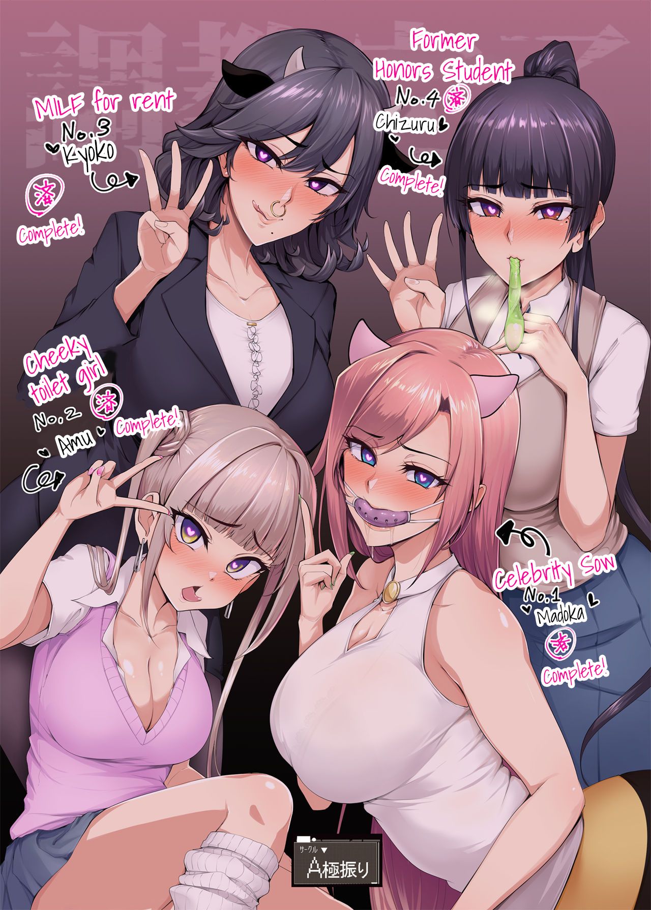 sian, 4girls, animal ears, condom, condom in mouth, cow ears, cow horns, drooling, gagged, heart, heart-shaped pupils, horns, mature female, mouth hold, multiple girls, nose piercing, nose ring, piercing, symbol-shaped pupils, used condom