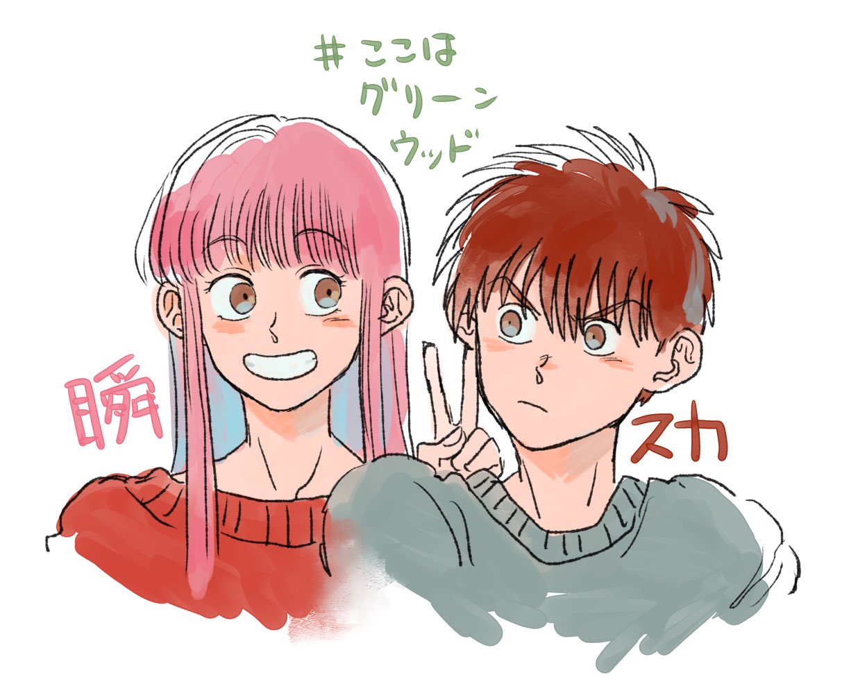 hasukawa kazuya, kisaragi shun, koko wa greenwood, commentary request, translation request, 2boys, amanojaku mm, androgynous, annoyed, brown eyes, closed mouth, collarbone, cropped torso, grey sweater, grin, looking at another, male focus, multiple boys, pink hair, red sweater, simple background, smile, sweater, v, white background