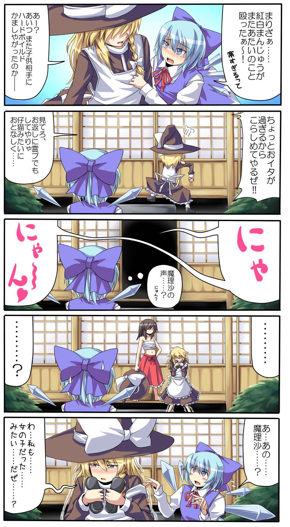 mendou saya, cirno, hakurei reimu, kirisame marisa, embodiment of scarlet devil, touhou, bad id, bad pixiv id, highres, translation request, …, 3girls, 5koma, angry, blonde hair, comic, hat, holding, holding shoes, holding unworn clothes, multiple girls, nyan, rape, ruined for marriage, sarashi, shoes, speech bubble, tears, thought bubble, trembling, unworn hat, unworn headwear, unworn shoes, wings, witch hat