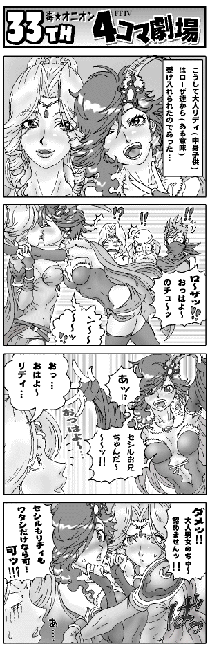 shuninshunin, cecil harvey, edward geraldine, fusoya, rosa farrell, rydia (adult) (ff4), rydia (ff4), final fantasy, final fantasy iv, long image, tall image, translation request, !, !!, !?, 1990s (style), 2girls, 4koma, aged up, blush, comic, greyscale, hug, kiss, monochrome, multiple girls, retro artstyle, sweat, yuri