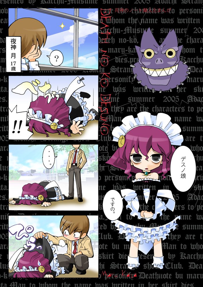 katahira masashi, ryuk, yagami light, death note, translation request, …, 4koma, ?, angry, apron, chibi, choker, comic, fall, formal clothes, frills, maid, maid apron, necktie, parody, personification, purple hair, suit