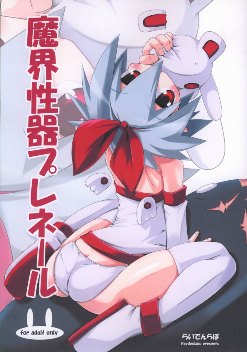 raiden (artist), raiden (raiden labo), pleinair, usagi-san, disgaea, nippon ichi, original, highres, 1girl, ass, blue hair, butt crack, demon girl, detached sleeves, female focus, hair ribbon, panties, pointy ears, rabbit, red eyes, ribbon, solo, stuffed animal, stuffed rabbit, stuffed toy, thighhighs, underwear