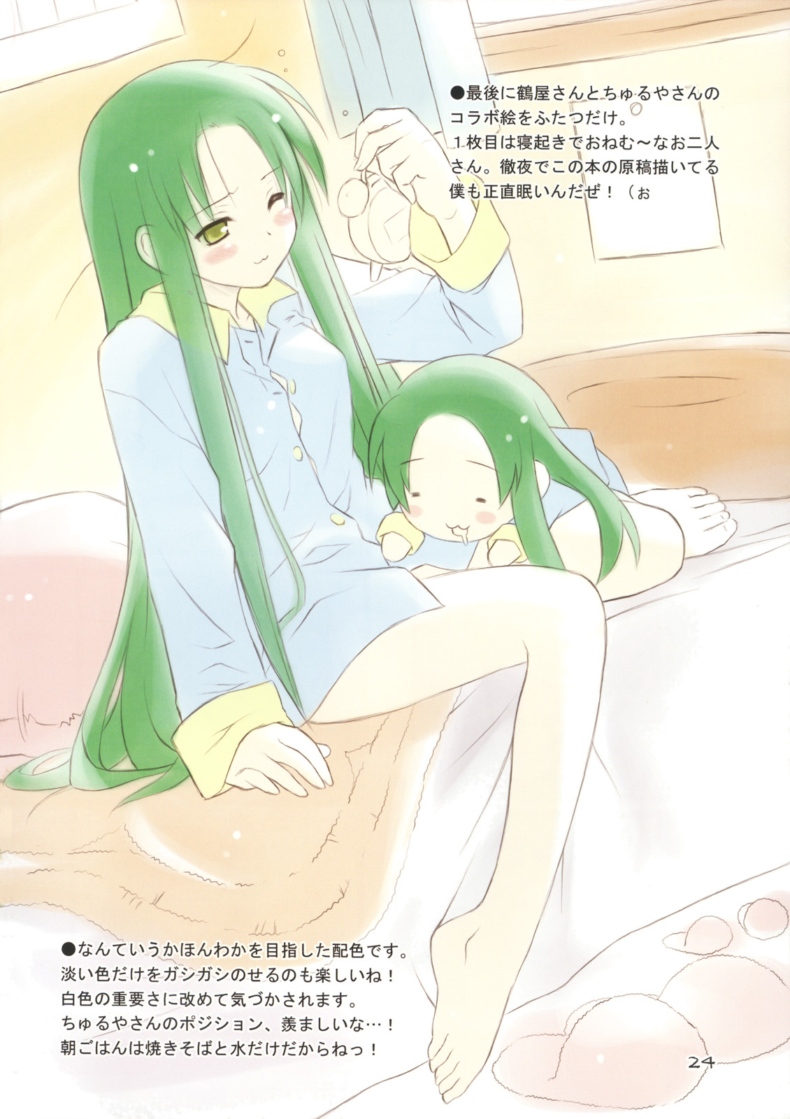 eretto, churuya, tsuruya, suzumiya haruhi no yuuutsu, commentary request, duplicate, highres, translation request, 00s, 4koma, :3, barefoot, bottomless, chibi, comic, feet, green hair, long hair, nyoro~n, pajamas, very long hair