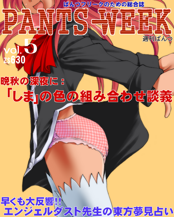 dr rex, aloe, aloe (quiz magic academy), quiz magic academy, 1girl, ass, checkered clothes, checkered panties, cover, female focus, frilled panties, frilled thighhighs, frills, head out of frame, loli, magazine cover, panties, pantyshot, pink panties, plaid clothes, plaid panties, solo, thighhighs, underwear, white thighhighs, wind, wind lift