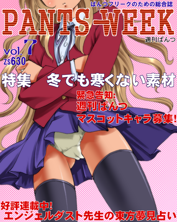 dr rex, aisaka taiga, toradora!, 00s, 1girl, black thighhighs, brown hair, cameltoe, cover, female focus, lace, lace-trimmed panties, lace trim, loli, long hair, magazine cover, panties, pantyshot, school uniform, skirt, solo, thighhighs, underwear, upskirt, white panties