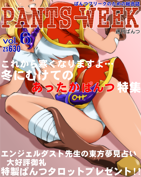dr rex, kid (chrono cross), chrono (series), chrono cross, translation request, cover, magazine cover, midriff, navel, panties, pantyshot, solo, underwear, white panties