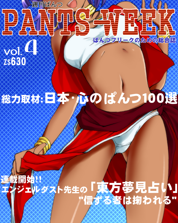 dr rex, nadia la arwall, fushigi no umi no nadia, translation request, 1990s (style), 1girl, bandeau, bandeau bikini, bracelet, cover, dark-skinned female, dark skin, earrings, female focus, hoop earrings, jewelry, loincloth, magazine cover, midriff, navel, neck ring, panties, pantyshot, pelvic curtain, retro artstyle, solo, strapless, tube top, underwear, vest, white panties