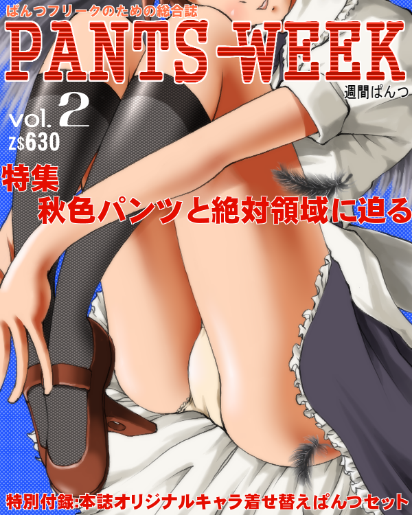 dr rex, shameimaru aya, touhou, red footwear, translation request, 1girl, :d, belt, black necktie, black skirt, black socks, black wings, blouse, blue background, brown panties, collar, cover, feathers, female focus, fishnets, frilled collar, frilled shirt collar, frills, geta, head out of frame, head tilt, hugging own legs, kneehighs, knees up, lace, lace-trimmed panties, lace trim, magazine cover, mary janes, necktie, open mouth, panties, pantyshot, puffy short sleeves, puffy sleeves, shirt, shoes, short sleeves, simple background, sitting, skirt, smile, socks, solo, tengu-geta, thighs, underwear, upskirt, white panties, white shirt, wings