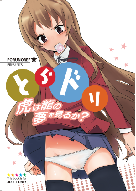 sanu, sanu (soba), aisaka taiga, toradora!, 00s, 1girl, condom, condom in mouth, female focus, mouth hold, panties, pantyshot, solo, thighhighs, underwear, wind, wind lift