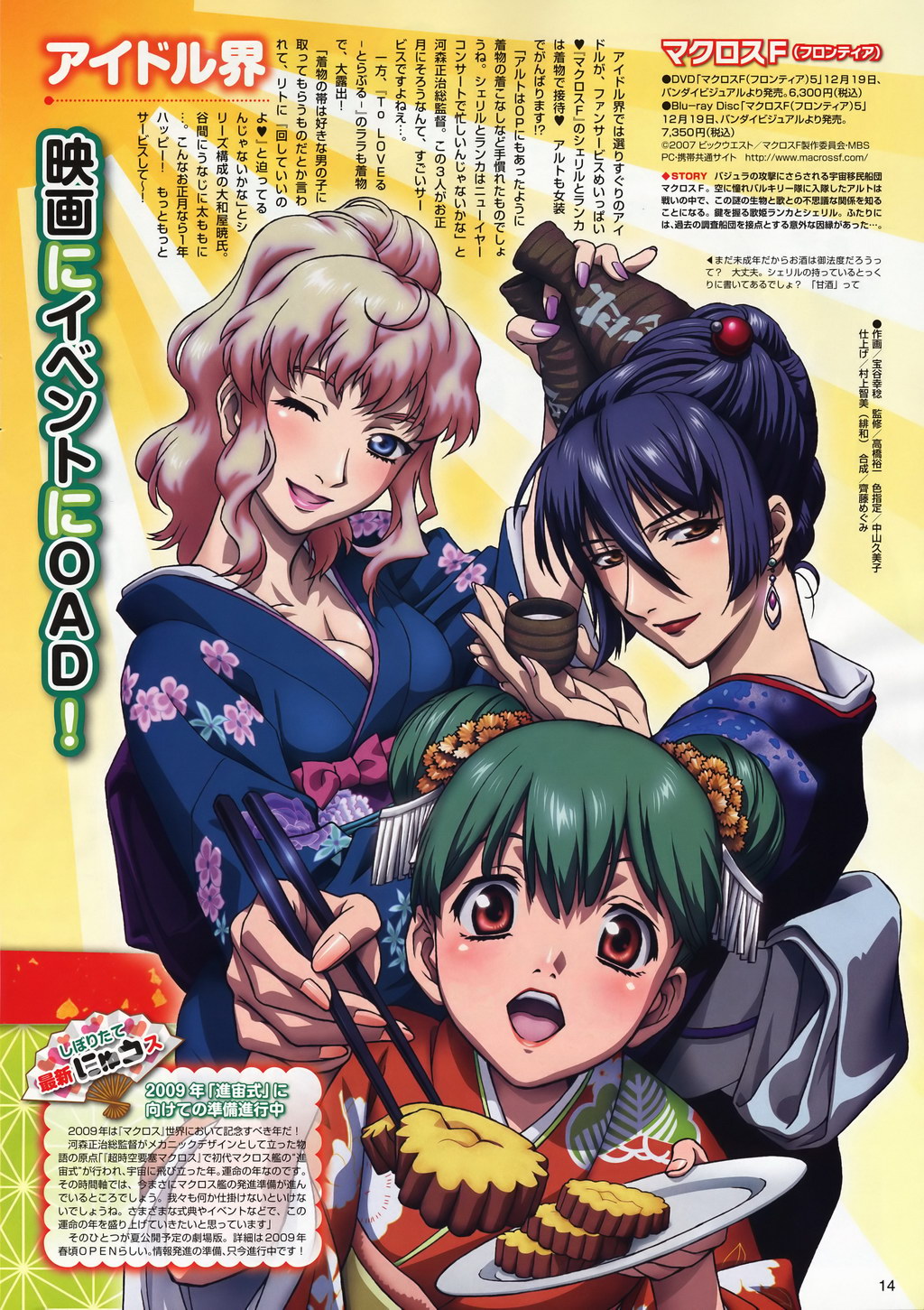 ranka lee, saotome alto, sheryl nome, macross, macross frontier, highres, scan, 00s, 1boy, 2girls, crossdressing, japanese clothes, multiple girls, trap