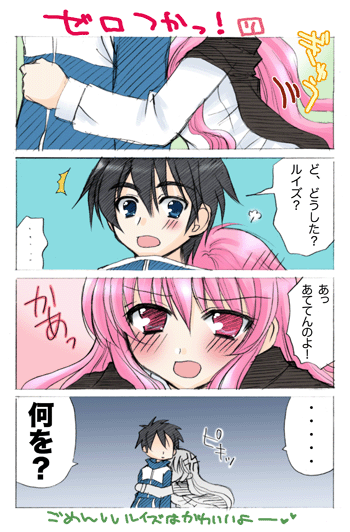yuubararin, hiraga saito, louise francoise le blanc de la valliere, zero no tsukaima, translation request, 00s, 1boy, 1girl, 4koma, comic, hetero, hug