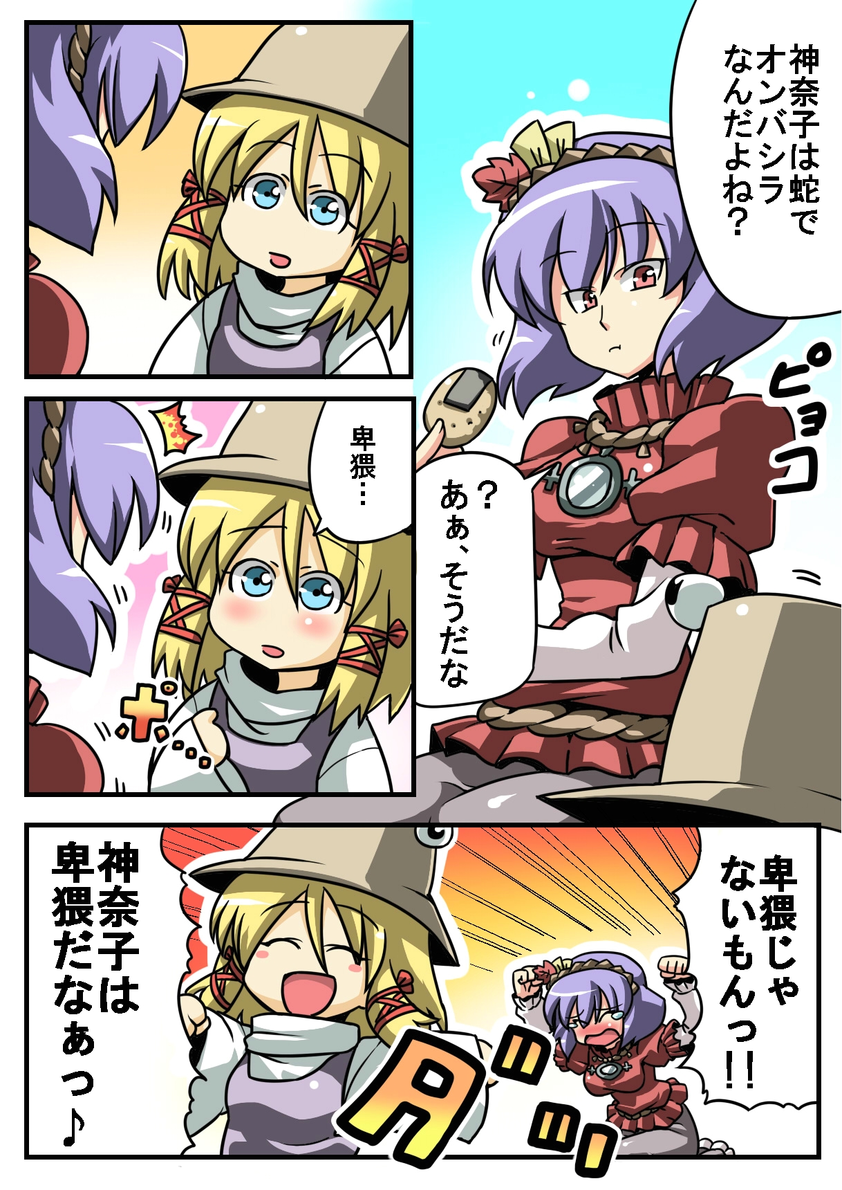 tukiwani, moriya suwako, yasaka kanako, touhou, highres, translation request, 4koma, blonde hair, blue hair, blush, comic, embarrassed, female focus, hat