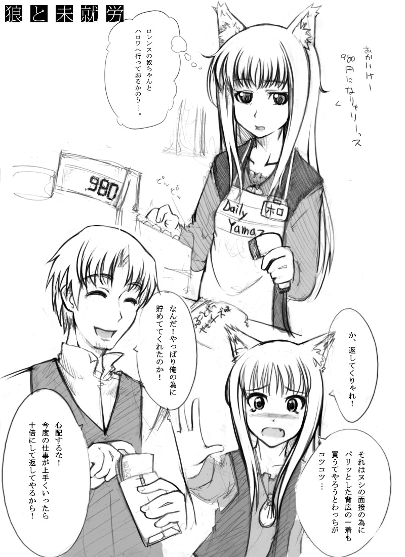 abubu, craft lawrence, holo, spice and wolf, translation request, 00s, 1boy, 1girl, animal ears, apron, comic, greyscale, indoors, monochrome, sketch, wolf ears