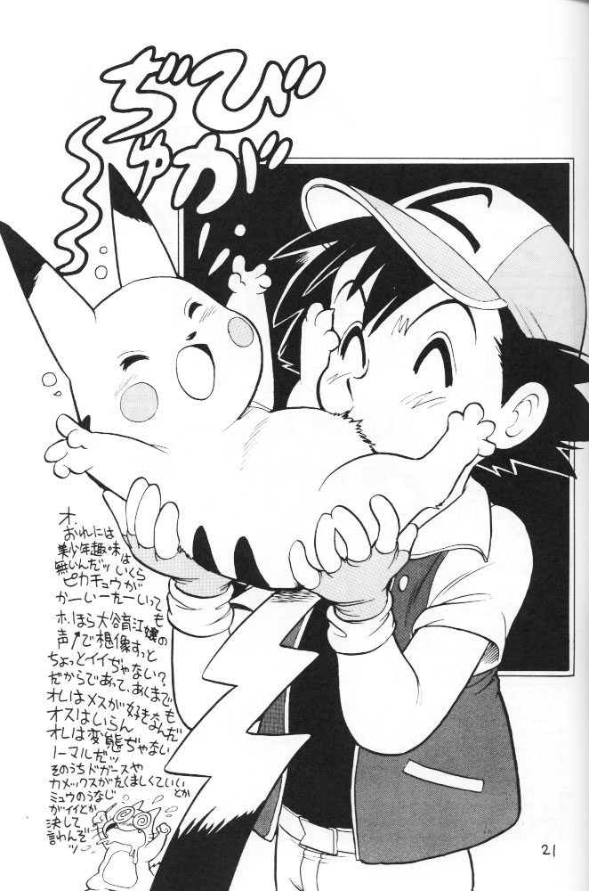 Rule34 – If it exists, there is porn of it / toyoshima yuusaku, pikachu, satoshi (pokemon) / 168243