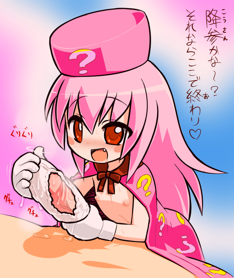 nozo, nozo (abikoshi), hatena yousei, benesse, bad id, bad pixiv id, inactive account, translation request, 00s, 1boy, 1girl, :d, ?, age difference, blush, cape, clothed female nude male, cum, fang, flat chest, furigana, handjob, hat, hetero, loli, naked cape, nipples, nose blush, nude, open mouth, panties, panties on penis, penis, pink cape, pink eyes, pink hair, pink hat, pink theme, pov, red eyes, small areolae, small nipples, smile, solo focus, underwear, white panties