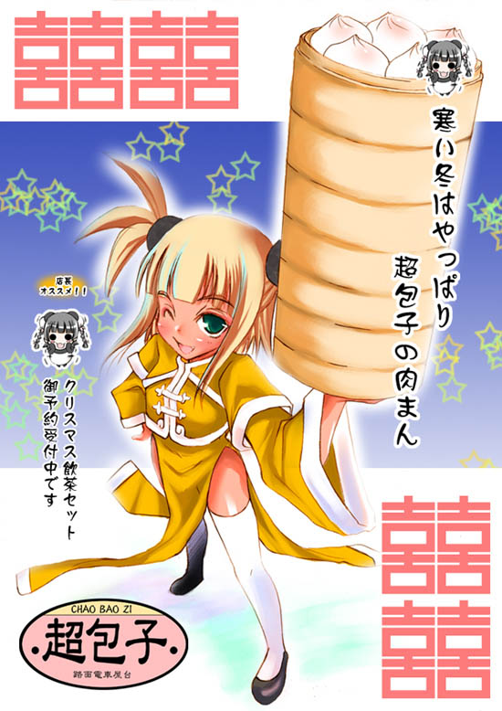 mabuchoco m, kufei, mahou sensei negima!, 00s, 1girl, bamboo steamer, blonde hair, china dress, chinese clothes, dress, dumpling, female focus, food, green eyes, no panties, one eye closed, solo, steamed bun, thighhighs, twintails, two side up, white thighhighs, wink, zettai ryouiki