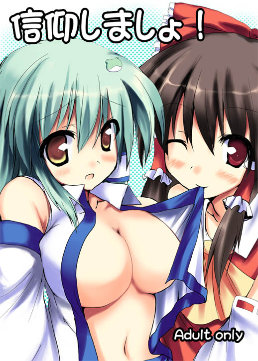 ryokushiki (midori-ya), hakurei reimu, kochiya sanae, touhou, 2girls, bare shoulders, blush, bow, breasts, brown eyes, brown hair, cleavage, cover, cover page, detached sleeves, female focus, frog, green hair, hair bow, hair ornament, large breasts, mouth hold, multiple girls, red eyes, wink