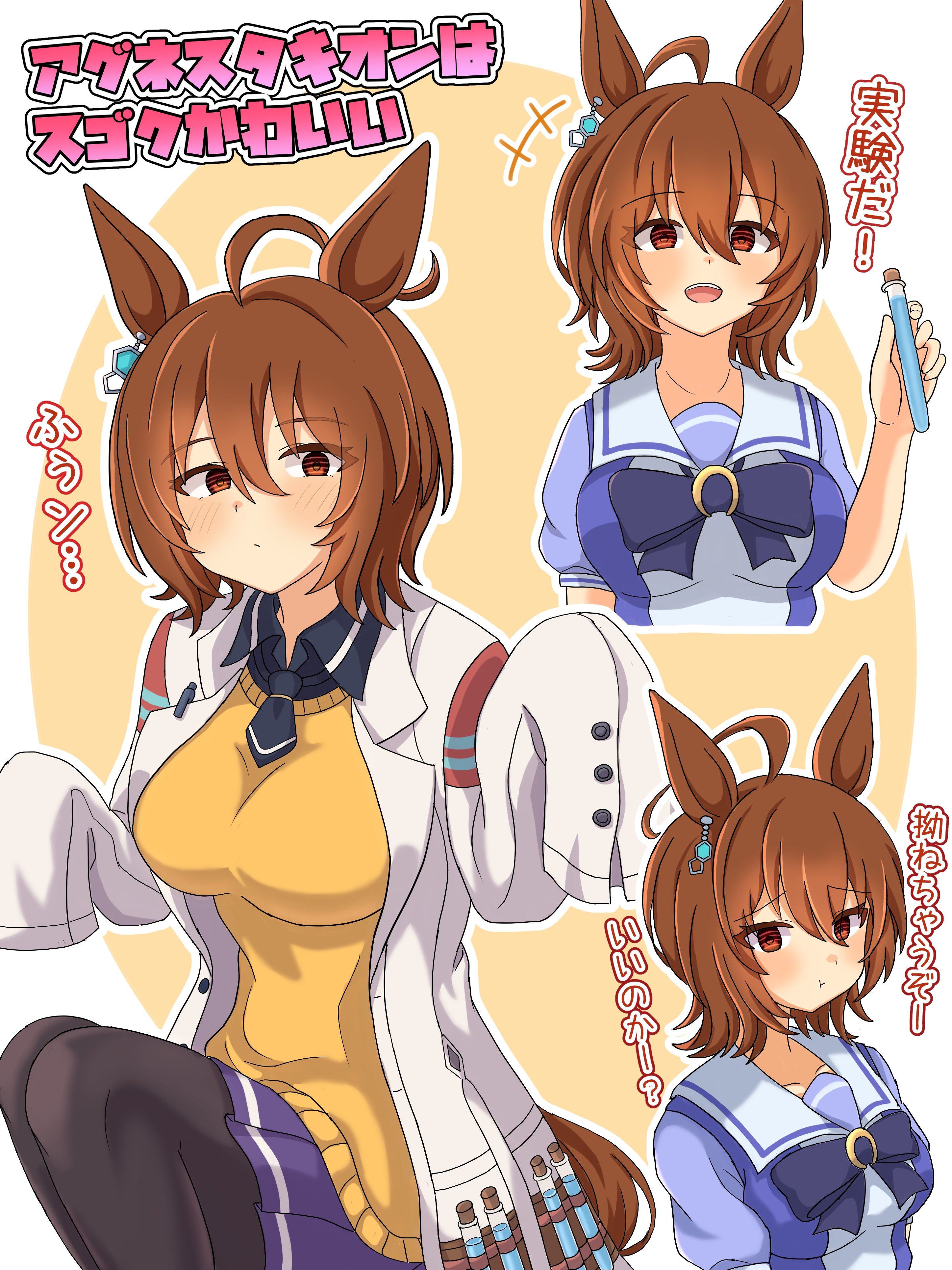 omochimaki, agnes tachyon (tach-nology) (umamusume), agnes tachyon (umamusume), umamusume, absurdres, highres, 1girl, ahoge, animal ears, blush, bow, bowtie, breasts, brown hair, closed mouth, coat, cork, earrings, hair between eyes, holding, holding test tube, horse ears, horse girl, horse tail, huge ahoge, jewelry, lab coat, large breasts, long sleeves, looking at viewer, medium hair, necktie, open mouth, pantyhose, purple bow, purple bowtie, purple shirt, red eyes, sailor collar, sailor shirt, school uniform, shirt, short necktie, single earring, sleeves past fingers, sleeves past wrists, sweater, sweater vest, tail, test tube, tracen school uniform, white coat, white sailor collar, wolf cut, yellow sweater, yellow sweater vest