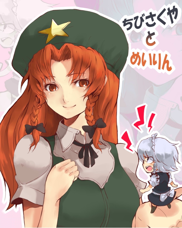 akishuon, inugami akito, hong meiling, izayoi sakuya, embodiment of scarlet devil, touhou, silver hair, bad id, bad pixiv id, 2girls, chibi, female focus, hairband, hat, long hair, maid, mini person, minigirl, multiple girls, red eyes, red hair, ribbon, short hair