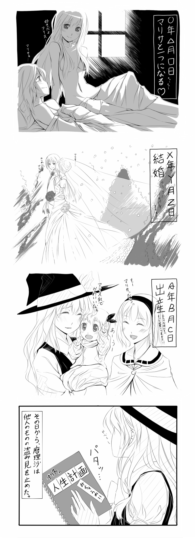 gustav (telomere na), alice margatroid, kirisame marisa, marisa stole the precious thing, touhou, highres, translated, 3girls, 4koma, breasts, censored, comic, convenient censoring, couple, dress, female focus, formal clothes, greyscale, hair censor, hair over breasts, hat, if they mated, just as planned (meme), meme, monochrome, mother and daughter, multiple girls, navel, notebook, nude, pant suit, pants, small breasts, suit, topless female, wedding, wedding dress, wife and wife, witch hat, yuri