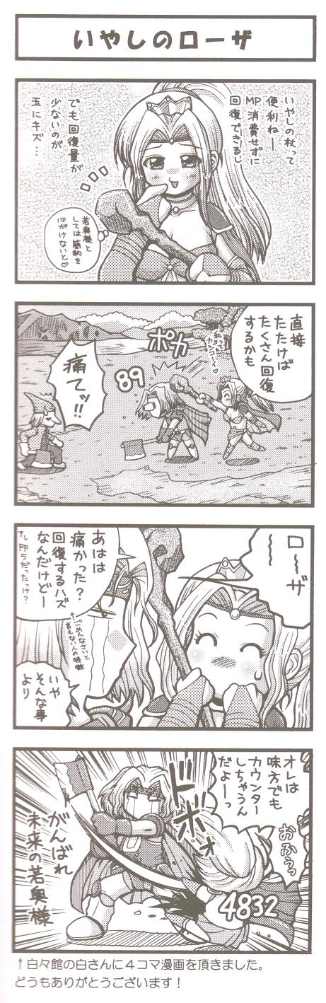 cecil harvey, goblin (final fantasy), rosa farrell, final fantasy, final fantasy iv, highres, long image, partially translated, scan, tall image, translation request, 1990s (style), 1girl, 2boys, 4koma, axe, blood, breasts, cleavage, comic, damage numbers, goblin, greyscale, guro, large breasts, monochrome, multiple boys, staff, sweat, tears, weapon