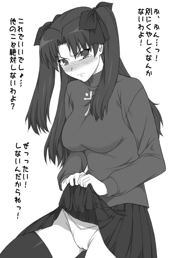 shichimenchou, tohsaka rin, fate/stay night, fate (series), type-moon, translation request, 00s, 1girl, blush, breasts, clothes lift, female focus, greyscale, large breasts, monochrome, panties, skirt, skirt lift, solo, tears, thighhighs, twintails, two side up, underwear