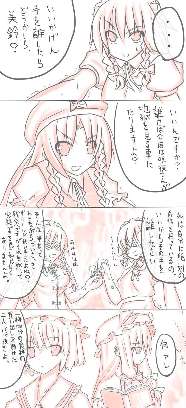 hiraga matsuri, hirasato, hong meiling, izayoi sakuya, patchouli knowledge, remilia scarlet, embodiment of scarlet devil, touhou, highres, translation request, 4girls, 4koma, braid, comic, female focus, long hair, maid, monochrome, multiple girls, short hair