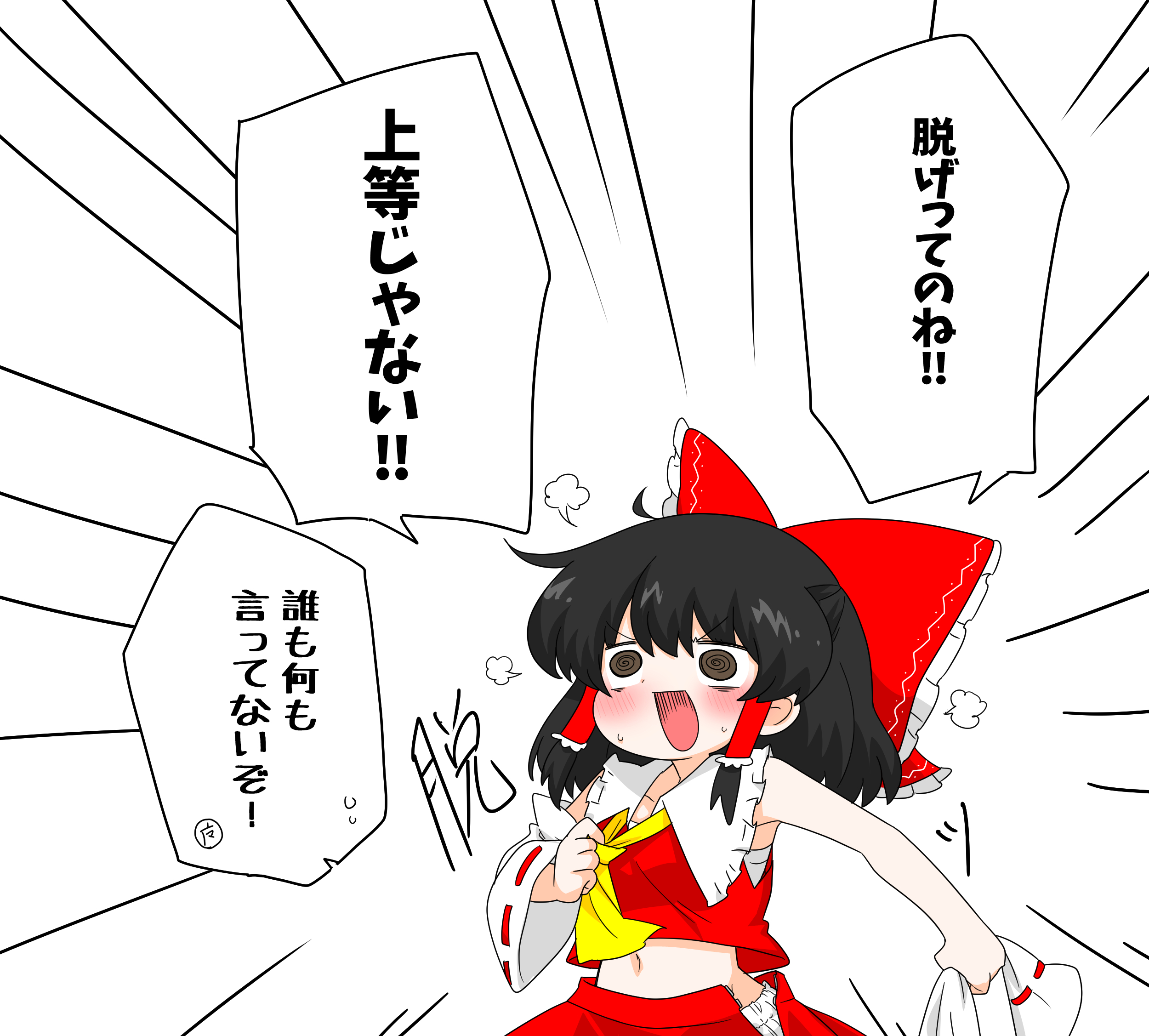 kumanou22, hakurei reimu, touhou, commentary request, highres, translation request, 1girl, @ @, ascot, bloomers, blush, bow, brown hair, chest sarashi, detached sleeves, frilled bow, frilled hair tubes, frills, hair bow, hair tubes, long hair, midriff, navel, open clothes, open mouth, open skirt, puff of air, red bow, red skirt, ribbon-trimmed sleeves, ribbon trim, sarashi, single detached sleeve, skirt, skirt set, smile, solo, speech bubble, sweat, underwear, undressing, white bloomers, yellow ascot