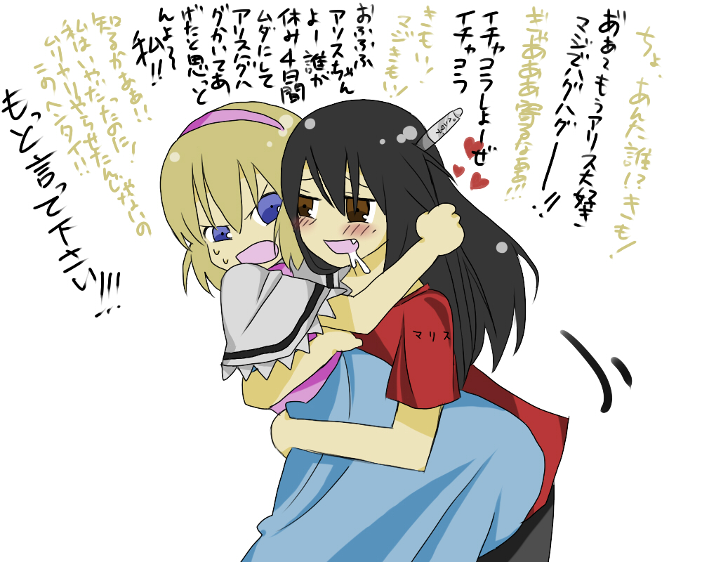 marisu, alice margatroid, touhou, bad id, bad pixiv id, translation request, 2girls, artist self-insert, blonde hair, blue eyes, blush, fang, female focus, fourth wall, hairband, hug, multiple girls, saliva, short hair, simple background, stylus, white background, you gonna get raped, yuri