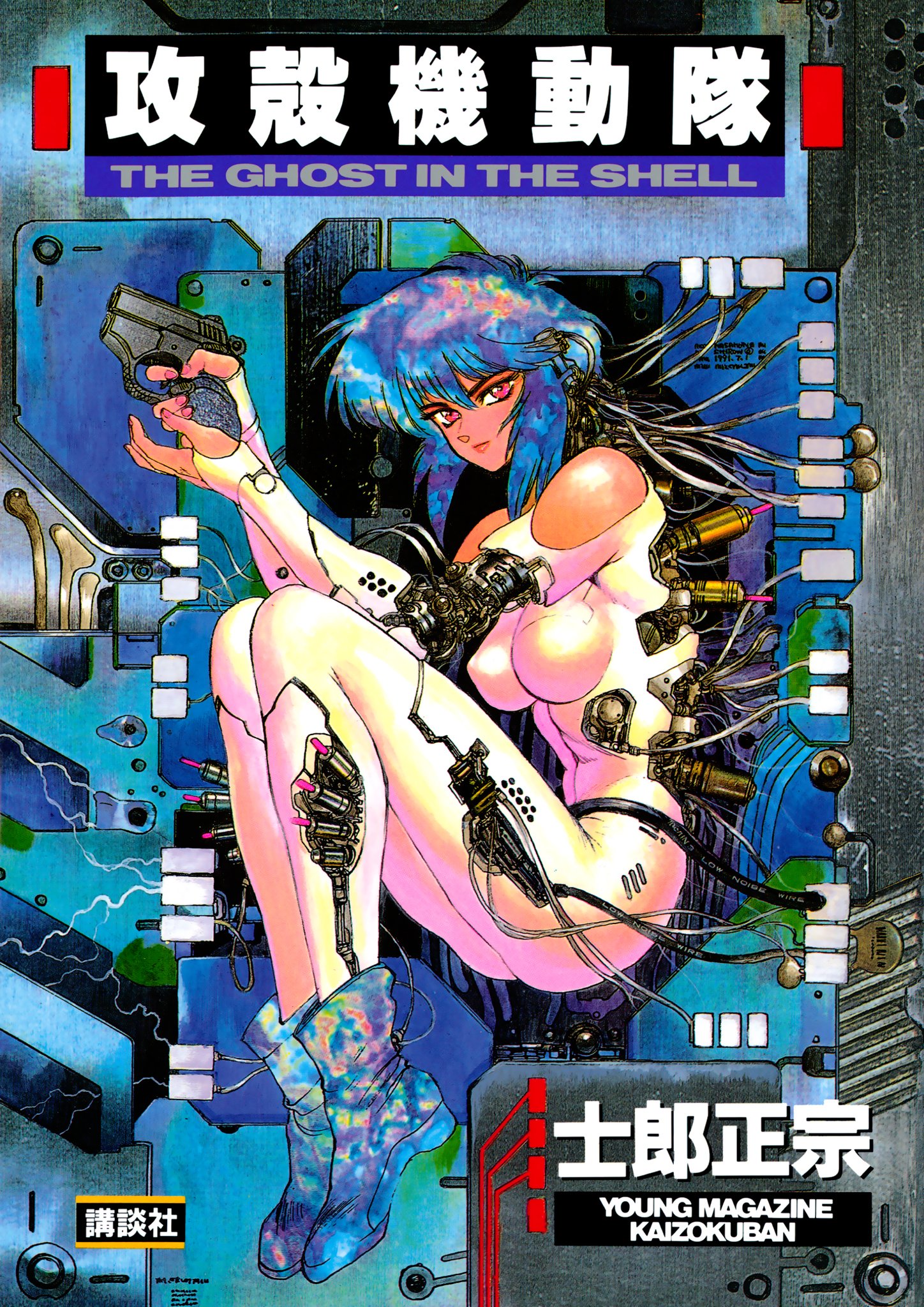 shirou masamune, kusanagi motoko, ghost in the shell, highres, 1girl, android, artist name, blue hair, breasts, company name, copyright name, cover, cover image, cover page, cyberpunk, cyborg, exposed internal machinery, fingerless gloves, gloves, gun, hair between eyes, handgun, holding, holding gun, holding weapon, joints, leotard, lips, looking at viewer, manga cover, mechanical arms, multicolored hair, red eyes, robot girl, robot joints, science fiction, short hair, subdermal port, title, weapon