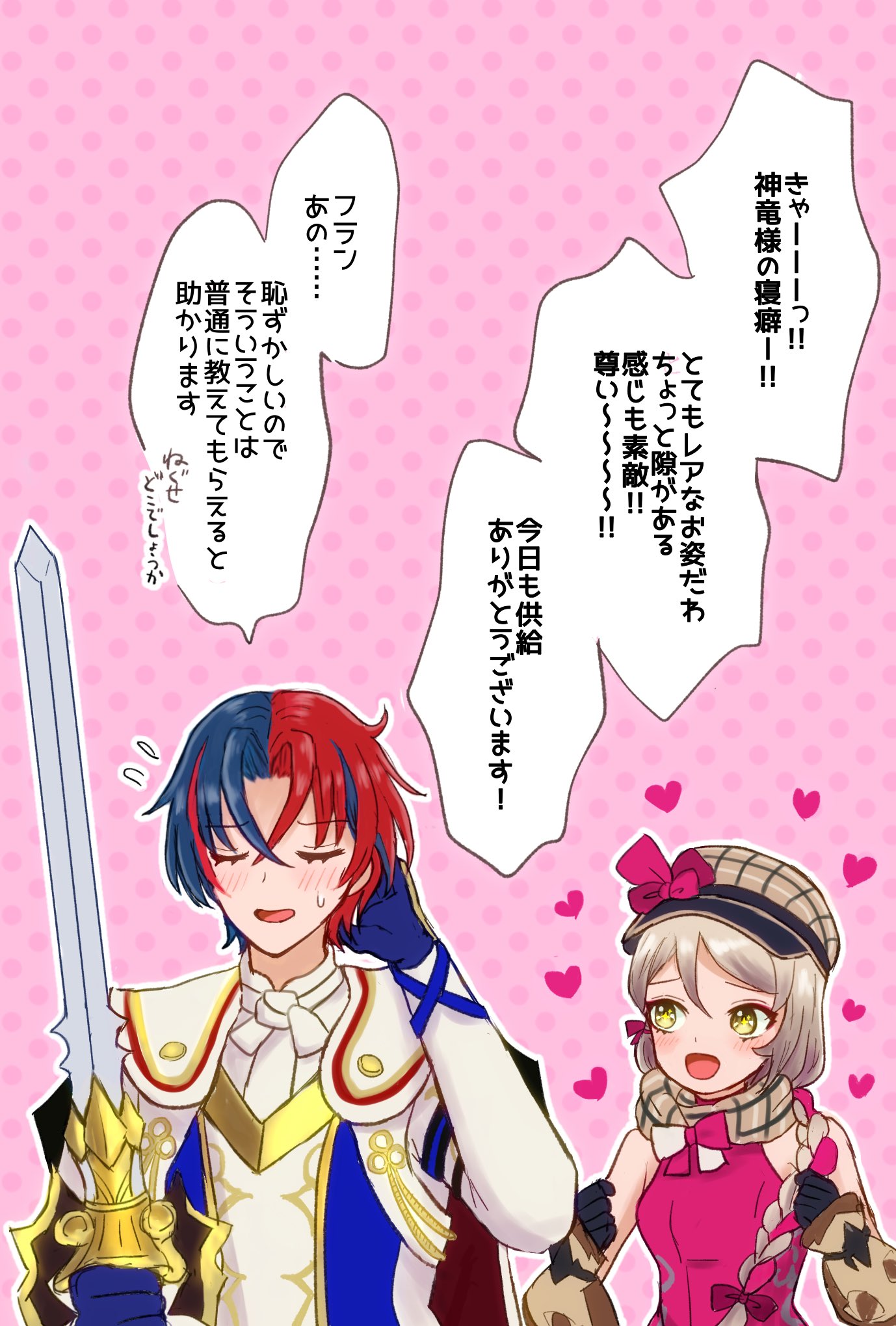 yuurururun, framme (fire emblem), male alear (fire emblem), fire emblem, fire emblem engage, nintendo, commentary request, highres, translation request, 1boy, 1girl, bare shoulders, black gloves, blue gloves, blue hair, bow, braid, breasts, brown hair, brown hat, brown scarf, closed eyes, crossed bangs, flying sweatdrops, gloves, hair between eyes, hat, heart, heterochromia, holding, holding sword, holding weapon, long hair, long sleeves, looking at another, multicolored hair, open mouth, pink background, pink hair, plaid hat, polka dot, polka dot background, red bow, red hair, scarf, simple background, single braid, small breasts, smile, sparkling eyes, split-color hair, sweatdrop, sword, two-tone hair, upper body, weapon, yellow eyes