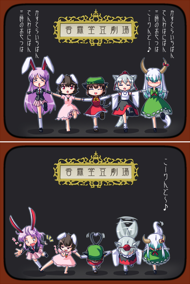 tdk, chen, ex-keine, inaba tewi, inubashiri momiji, kamishirasawa keine, reisen udongein inaba, touhou, translation request, > <, 5girls, animal ears, barefoot, blush, bow, bowing, brown hair, cat ears, cat girl, cat tail, closed eyes, detached sleeves, dog ears, embarrassed, female focus, geta, hat, heart, heart tail, horns, long hair, multiple girls, multiple tails, necktie, prank, purple hair, rabbit ears, red eyes, short hair, skirt, tail, tail wagging, tengu-geta, tripping, wolf ears, wolf tail