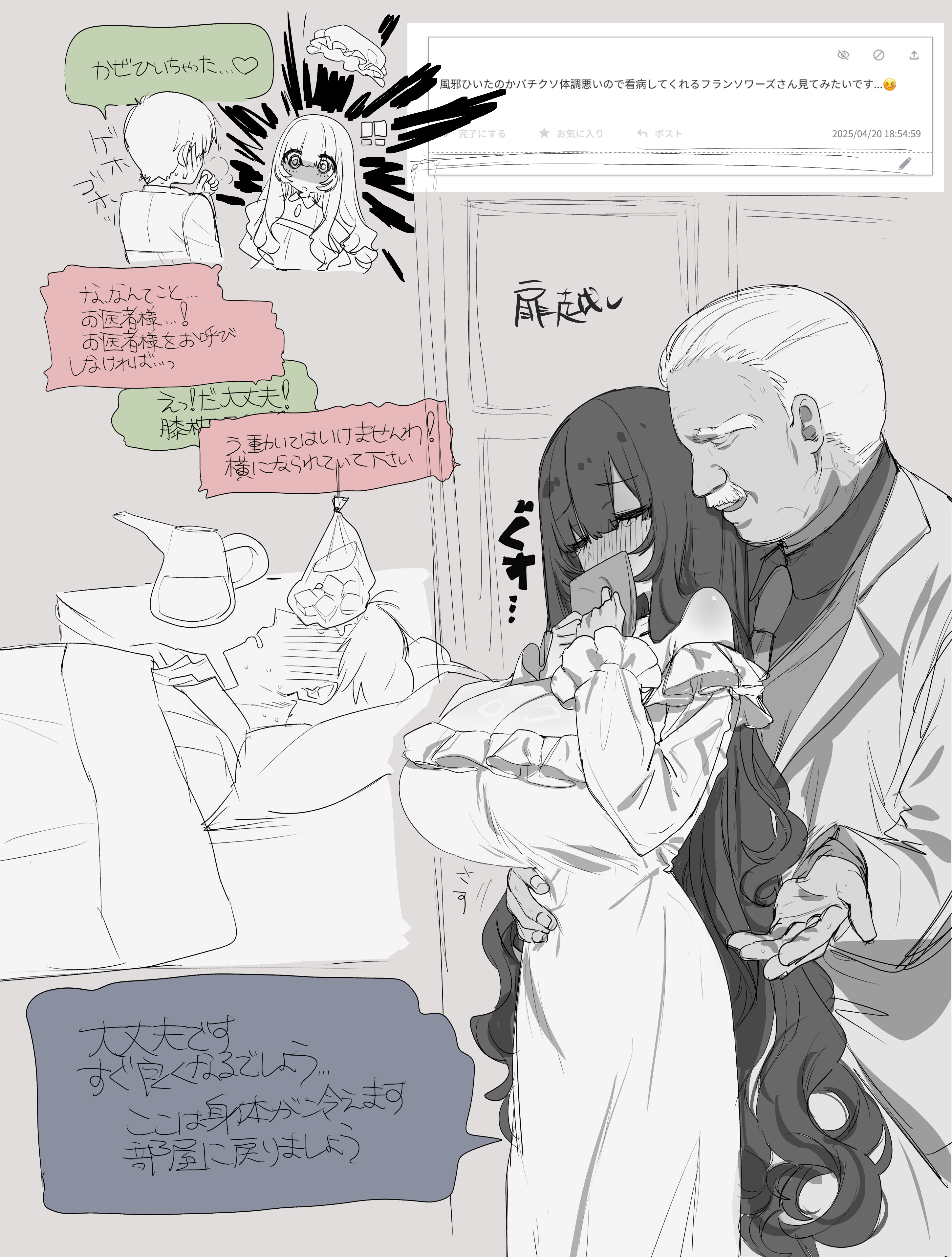 eurasia (wtp09ptw14), francoise (eurasia), original, absurdres, commentary request, highres, translation request, !, !!, 1girl, 2boys, age difference, blush, breasts, closed eyes, covered mouth, covering own mouth, dress, facial hair, fever, frilled dress, frills, grey background, greyscale, hair slicked back, hand on another's waist, hat, heart, huge breasts, ice pack, jacket, long hair, long sleeves, lying, mob cap, monochrome, multiple boys, multiple views, mustache, old, old man, on back, open mouth, parted bangs, request inset, short hair, speech bubble, talking