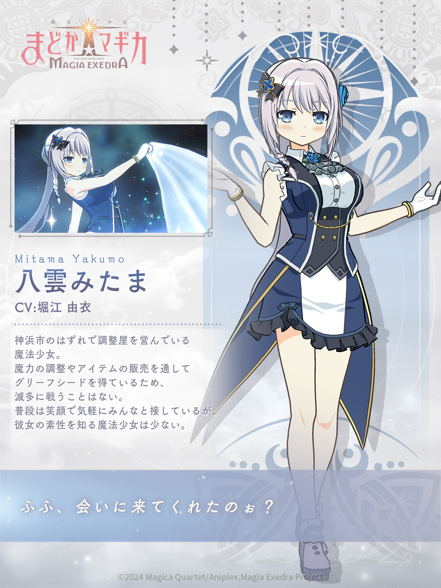 yakumo mitama, magia record: mahou shoujo madoka magica gaiden, mahou shoujo madoka magica, mahou shoujo madoka magica magia exedra, artist request, highres, official art, second-party source, translation request, 1girl, 2024, aiguillette, ascot, bare arms, bare legs, bare shoulders, belt, black belt, black bow, black corset, blue eyes, blue flower, blue gemstone, blue rose, blue skirt, blue vest, boots, bow, braid, breasts, brooch, buttons, character name, character profile, closed mouth, coattails, collared shirt, collared vest, colored lapels, company name, copyright logo, copyright notice, corset, cross hair ornament, dot nose, dress shirt, eyelashes, flower, flower brooch, frilled shirt, frilled skirt, frills, full body, game screenshot inset, gem, gloves, gold buttons, grey ascot, grey background, grey boots, grey hair, hair bow, hair flower, hair intakes, hair ornament, jewelry, knees, lapels, large breasts, light blush, light particles, logo, long hair, looking at viewer, magical girl, miniskirt, open clothes, open vest, outstretched hand, pencil skirt, ponytail, rose, shadow, shirt, side braid, sidelocks, single braid, skirt, sleeveless, sleeveless shirt, smile, socks, solo, standing, two-tone skirt, very long hair, vest, white gloves, white shirt, white skirt, white socks, window