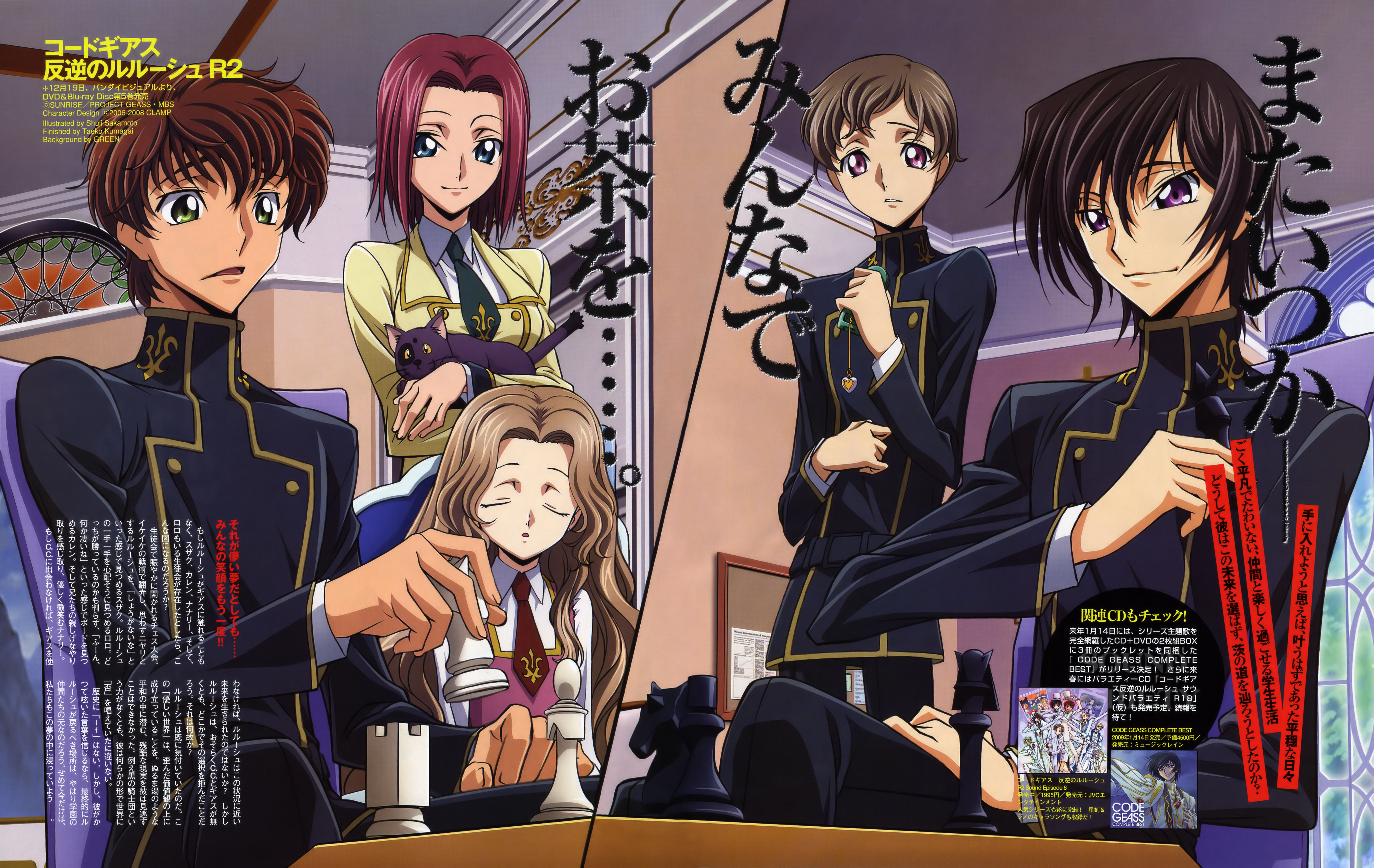 sakamoto shuuji, arthur (code geass), kouzuki kallen, kururugi suzaku, lelouch vi britannia, nunnally vi britannia, rolo lamperouge, code geass, absurdres, highres, official art, 00s, 2girls, 3boys, blue eyes, board game, brown hair, cat, chess, closed eyes, long hair, multiple boys, multiple girls, necktie, red hair, school uniform, short hair