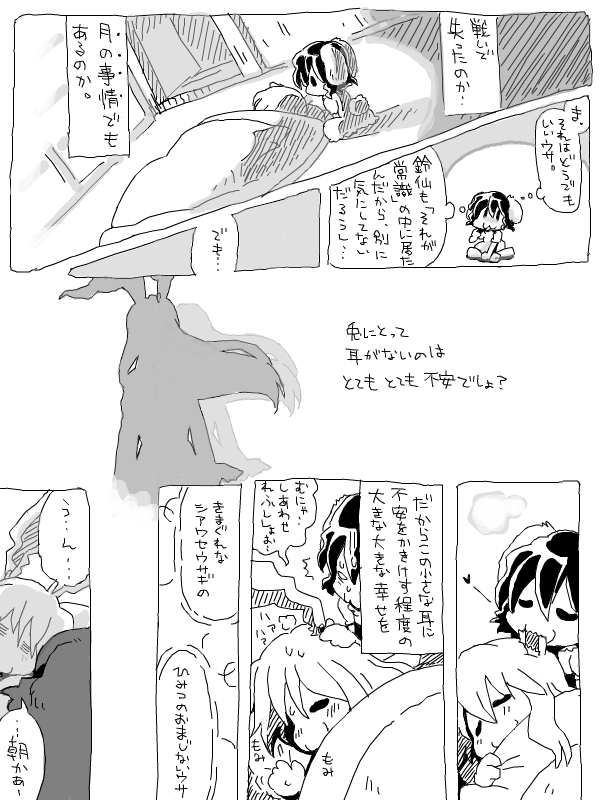 bon, bon (rump), oshimasuki, inaba tewi, reisen udongein inaba, touhou, translation request, 2girls, animal ears, bed, comic, female focus, greyscale, monochrome, multiple girls, rabbit ears, short hair, sleeping