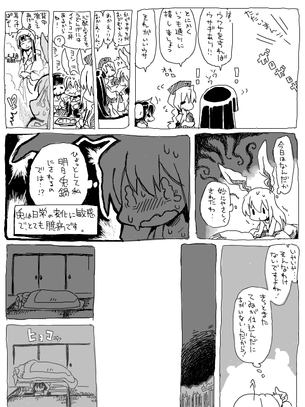 bon, bon (rump), oshimasuki, houraisan kaguya, inaba tewi, reisen udongein inaba, yagokoro eirin, touhou, translation request, animal ears, bed, comic, female focus, greyscale, monochrome, rabbit ears, short hair