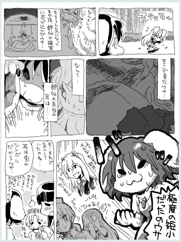 bon, bon (rump), oshimasuki, houraisan kaguya, inaba tewi, reisen udongein inaba, yagokoro eirin, touhou, translation request, animal ears, comic, female focus, greyscale, monochrome, rabbit ears, short hair