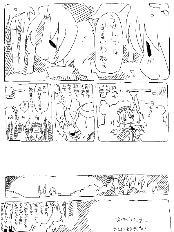 bon, bon (rump), oshimasuki, reisen udongein inaba, yagokoro eirin, touhou, translation request, 2girls, animal ears, bamboo, bamboo forest, comic, female focus, forest, greyscale, monochrome, multiple girls, nature, rabbit ears