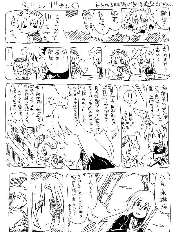 bon, bon (rump), oshimasuki, reisen udongein inaba, yagokoro eirin, touhou, translation request, 2girls, animal ears, comic, female focus, greyscale, monochrome, multiple girls, rabbit ears