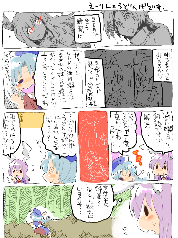 bon, bon (rump), oshimasuki, reisen udongein inaba, yagokoro eirin, touhou, silver hair, translation request, 2girls, animal ears, comic, female focus, hypnosis, mind control, multiple girls, purple hair, rabbit ears