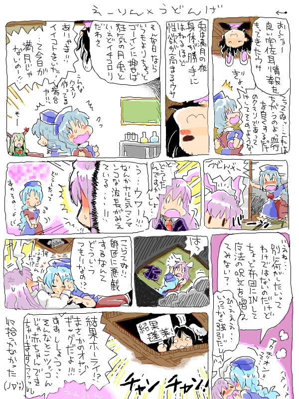 bon, bon (rump), oshimasuki, ex-keine, inaba tewi, kamishirasawa keine, reisen udongein inaba, yagokoro eirin, touhou, silver hair, translation request, animal ears, black hair, comic, female focus, green hair, horns, long hair, purple hair, rabbit ears, short hair