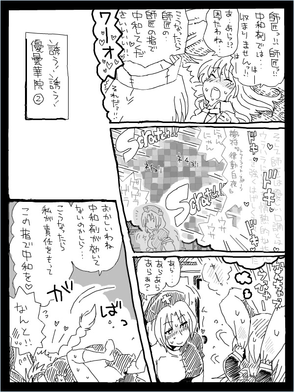 bon, bon (rump), oshimasuki, reisen udongein inaba, yagokoro eirin, touhou, translation request, 2girls, animal ears, comic, female focus, greyscale, monochrome, multiple girls, rabbit ears, socks