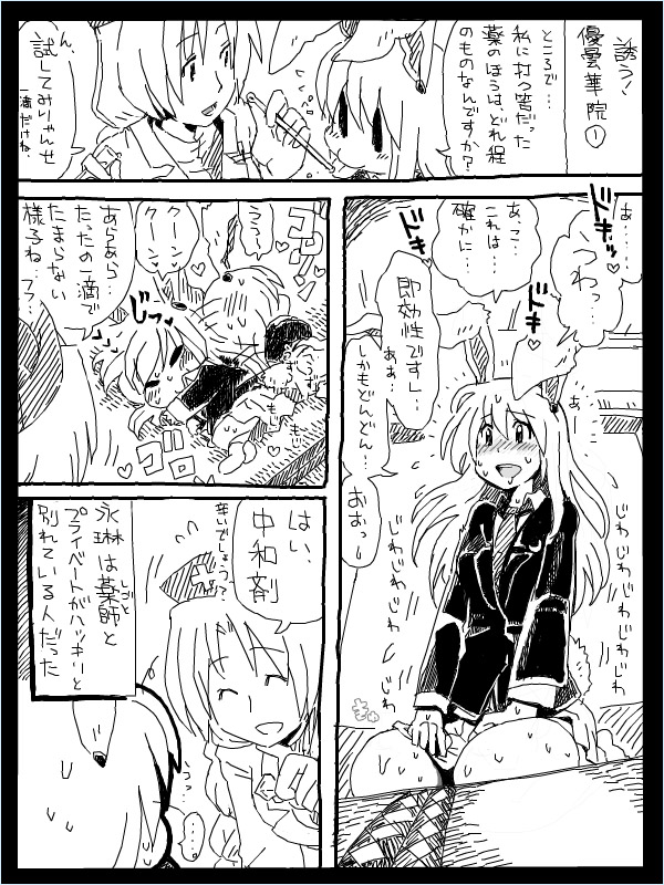 bon, bon (rump), oshimasuki, reisen udongein inaba, yagokoro eirin, touhou, translation request, 2girls, animal ears, comic, female focus, greyscale, monochrome, multiple girls, rabbit ears