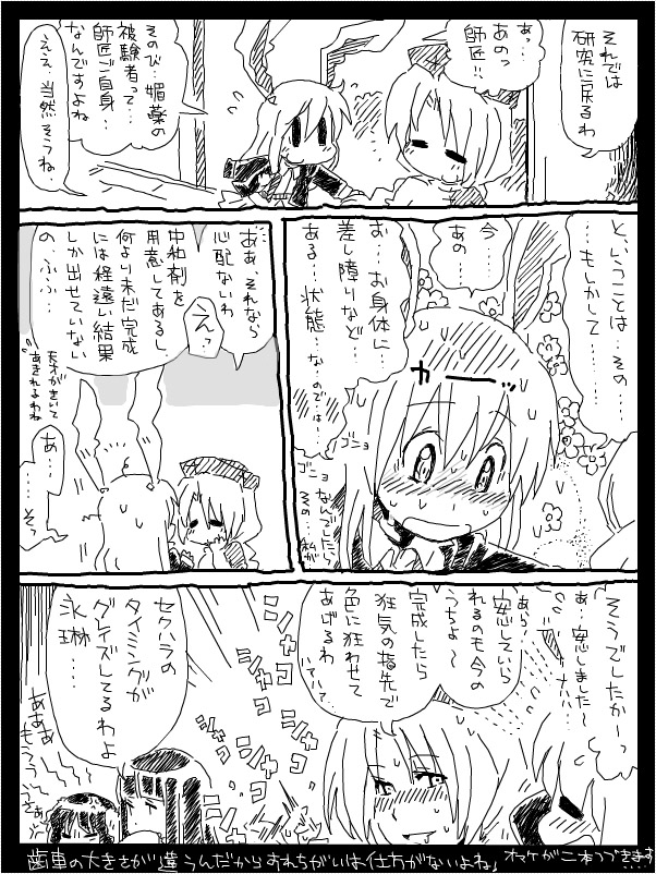 bon, bon (rump), oshimasuki, houraisan kaguya, inaba tewi, reisen udongein inaba, yagokoro eirin, touhou, translation request, animal ears, comic, female focus, greyscale, monochrome, rabbit ears