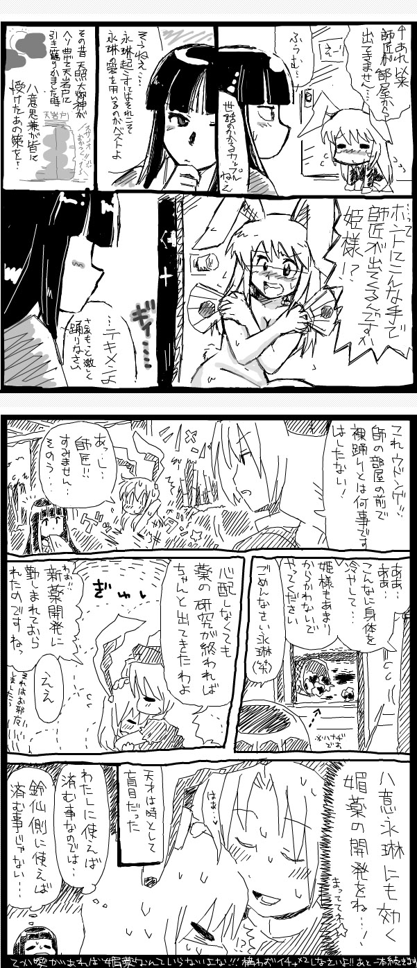 bon, bon (rump), oshimasuki, houraisan kaguya, reisen udongein inaba, yagokoro eirin, touhou, highres, translation request, 3girls, animal ears, comic, female focus, greyscale, monochrome, multiple girls, rabbit ears