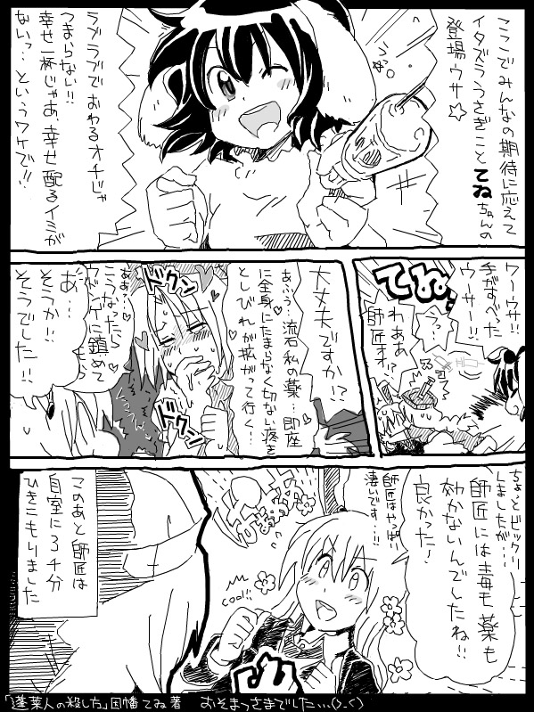 bon, bon (rump), oshimasuki, inaba tewi, reisen udongein inaba, yagokoro eirin, touhou, translation request, 3girls, animal ears, comic, female focus, greyscale, monochrome, multiple girls, rabbit ears, short hair, syringe